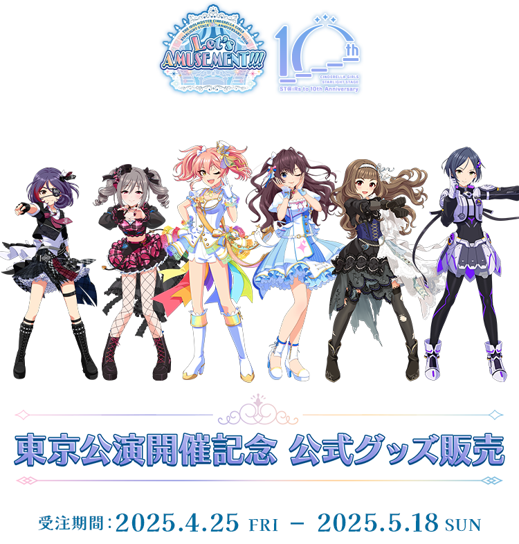 Let's AMUSEMENT!!! 東京公演 開催記念 【受注期間:2025.4.25 FRI - 2025.5.18 SUN】